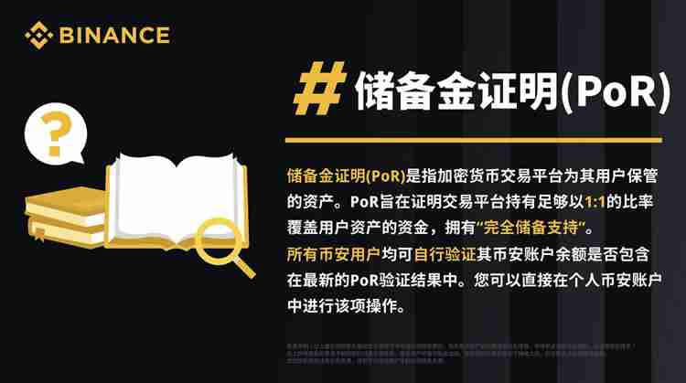 区块链名词解释：什么是准备金证明(PoR)？如何获得准备金证明？